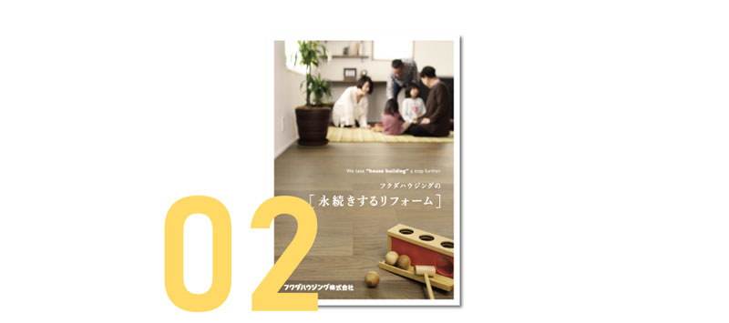 リフォーム・リノベーション総合カタログ