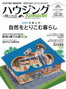 ハウジングKomachi 2016夏・秋号