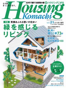 ハウジングKomachi 2016冬・春号