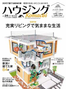 ハウジングKomachi 2017夏・秋号