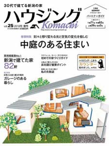 ハウジングKomachi 2018冬・春号