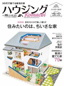 ハウジングKomachi 2018夏・秋号