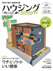 ハウジングKomachi 2019夏・秋号