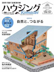 ハウジングKomachi 2020夏・秋号