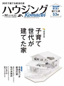 ハウジングKomachi 2021夏・秋号