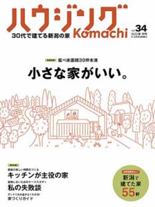 ハウジングKomachi 2022夏・秋号
