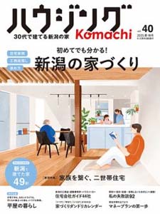 ハウジングKomachi 2025夏・秋号