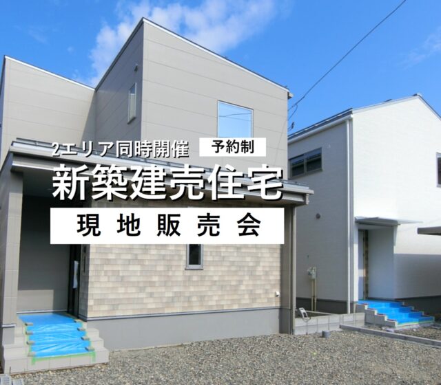 新潟の住宅見学会・イベントのお知らせ｜フクダハウジング